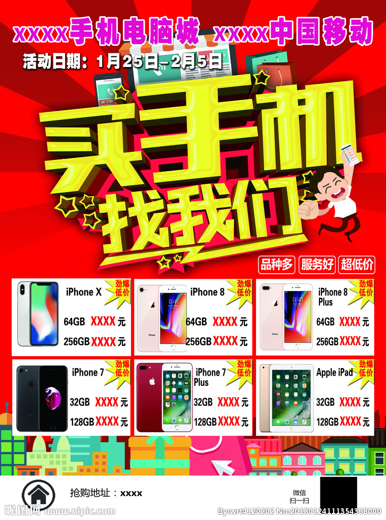 手機店海報宣傳單設計圖 吸引顧客的廣告設計指南